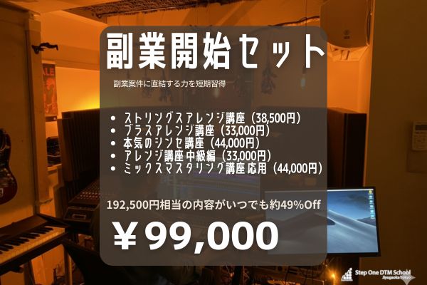 副業開始セット